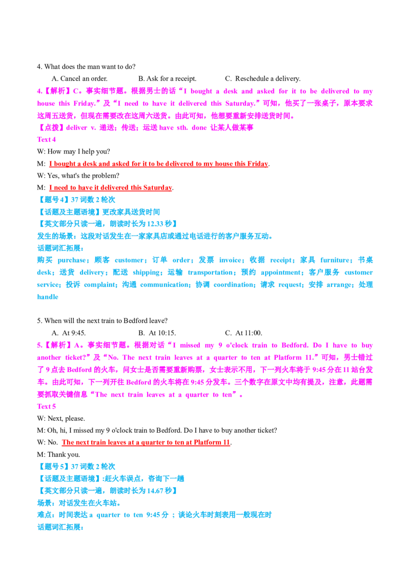 听力专题高考英语听力满分对策（讲义）解析版_2025年新高考资料_二轮复习_01高考语文等多个文件_上好课2025年高考英语二轮复习讲练测（新高考通用）_第八部分听力