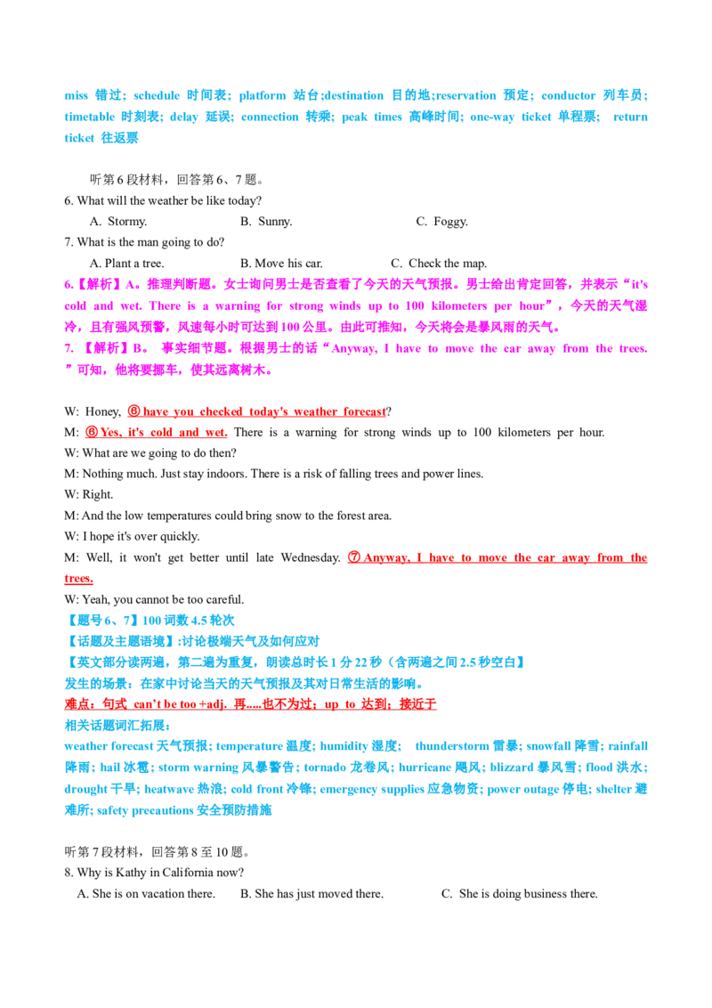 听力专题高考英语听力满分对策（讲义）解析版_2025年新高考资料_二轮复习_01高考语文等多个文件_上好课2025年高考英语二轮复习讲练测（新高考通用）_第八部分听力