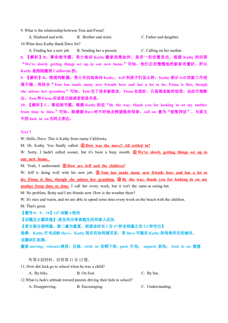 听力专题高考英语听力满分对策（讲义）解析版_2025年新高考资料_二轮复习_01高考语文等多个文件_上好课2025年高考英语二轮复习讲练测（新高考通用）_第八部分听力