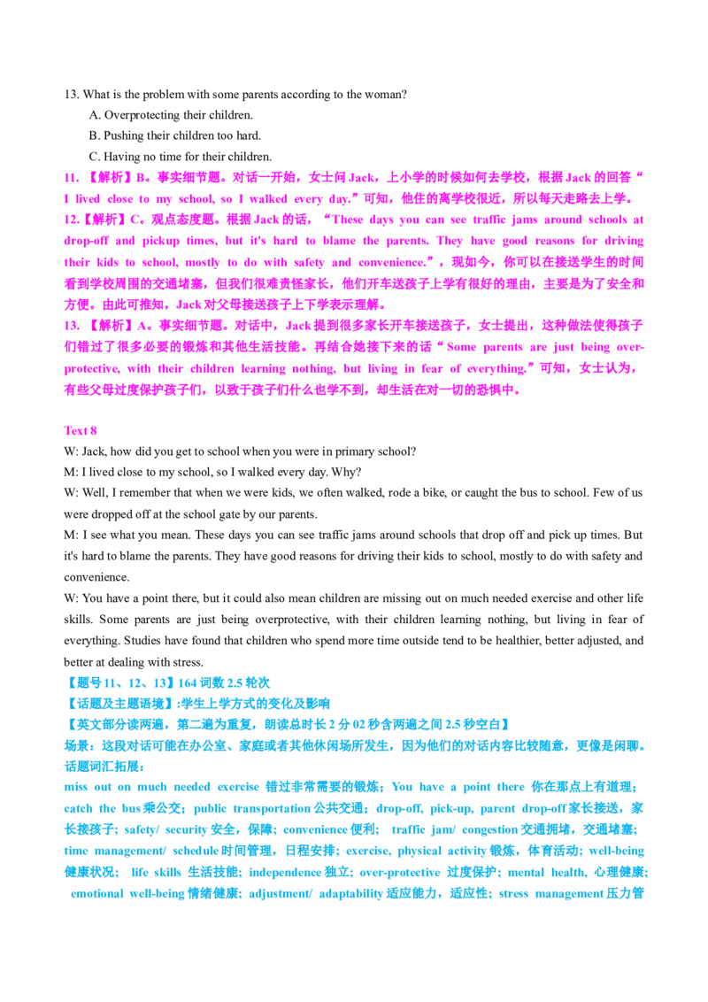听力专题高考英语听力满分对策（讲义）解析版_2025年新高考资料_二轮复习_01高考语文等多个文件_上好课2025年高考英语二轮复习讲练测（新高考通用）_第八部分听力