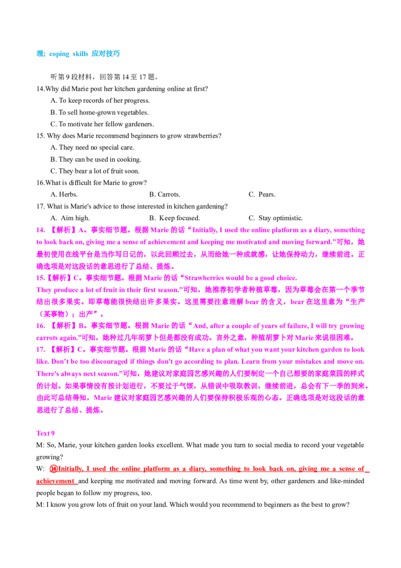 听力专题高考英语听力满分对策（讲义）解析版_2025年新高考资料_二轮复习_01高考语文等多个文件_上好课2025年高考英语二轮复习讲练测（新高考通用）_第八部分听力