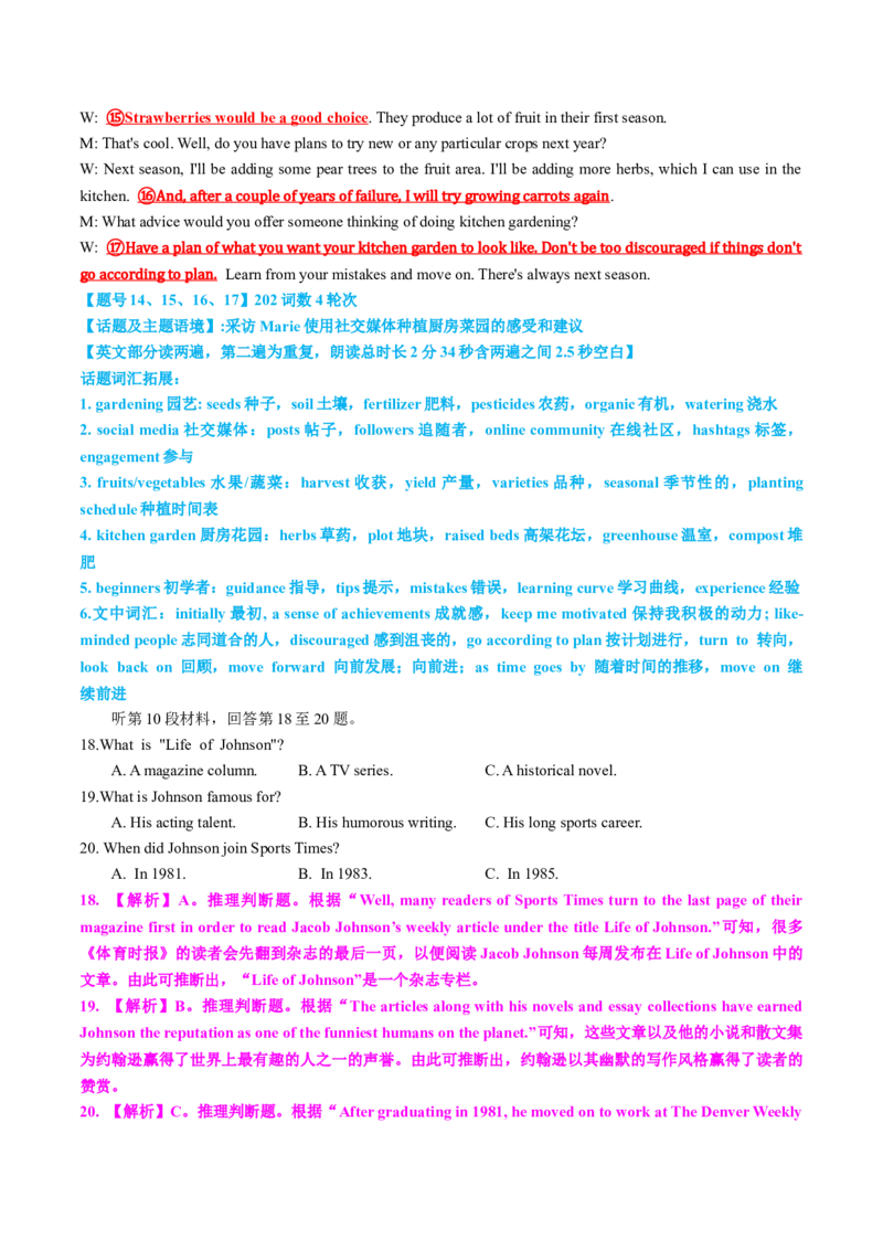 听力专题高考英语听力满分对策（讲义）解析版_2025年新高考资料_二轮复习_01高考语文等多个文件_上好课2025年高考英语二轮复习讲练测（新高考通用）_第八部分听力