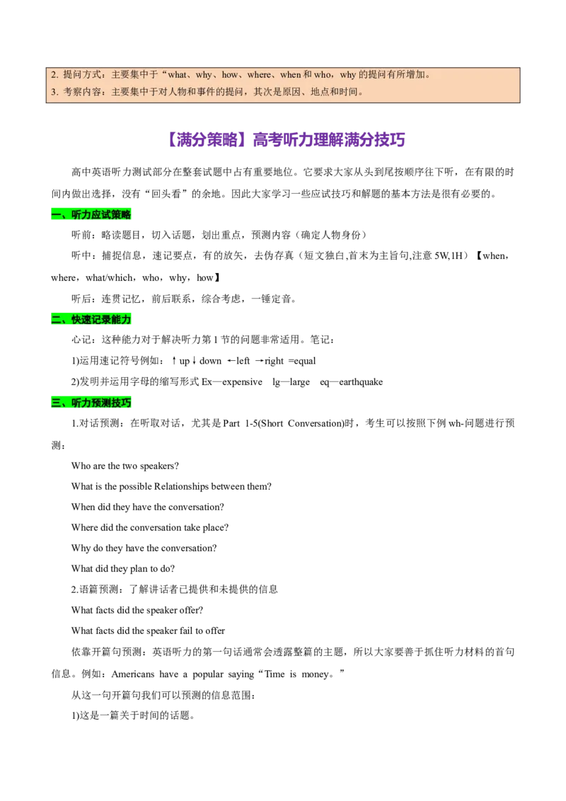 听力专题高考英语听力满分对策（讲义）解析版_2025年新高考资料_二轮复习_01高考语文等多个文件_上好课2025年高考英语二轮复习讲练测（新高考通用）_第八部分听力