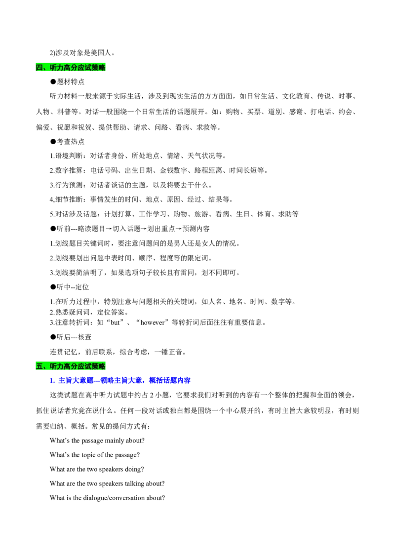 听力专题高考英语听力满分对策（讲义）解析版_2025年新高考资料_二轮复习_01高考语文等多个文件_上好课2025年高考英语二轮复习讲练测（新高考通用）_第八部分听力