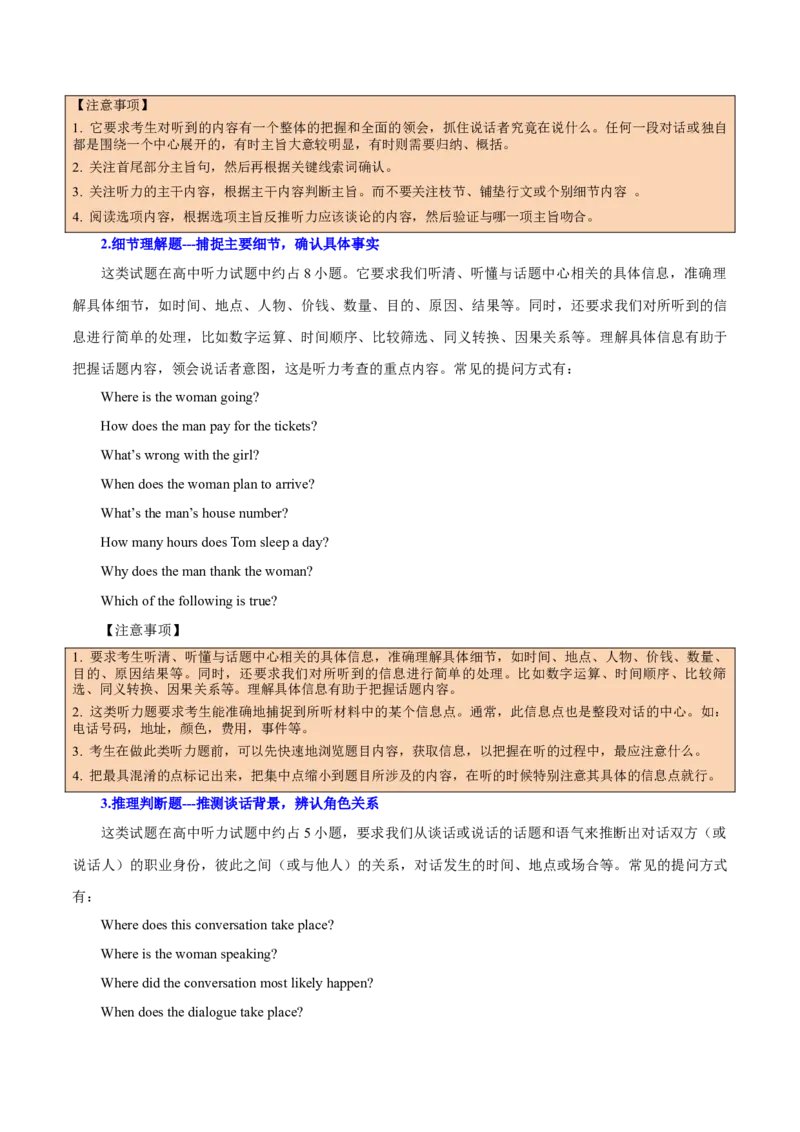 听力专题高考英语听力满分对策（讲义）解析版_2025年新高考资料_二轮复习_01高考语文等多个文件_上好课2025年高考英语二轮复习讲练测（新高考通用）_第八部分听力