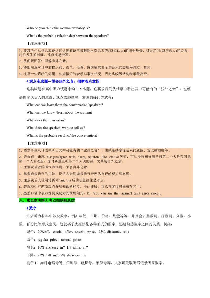 听力专题高考英语听力满分对策（讲义）解析版_2025年新高考资料_二轮复习_01高考语文等多个文件_上好课2025年高考英语二轮复习讲练测（新高考通用）_第八部分听力