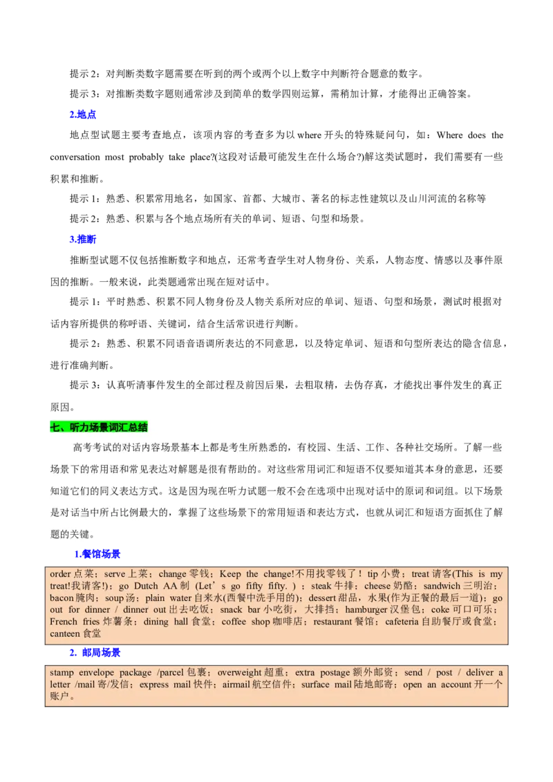 听力专题高考英语听力满分对策（讲义）解析版_2025年新高考资料_二轮复习_01高考语文等多个文件_上好课2025年高考英语二轮复习讲练测（新高考通用）_第八部分听力
