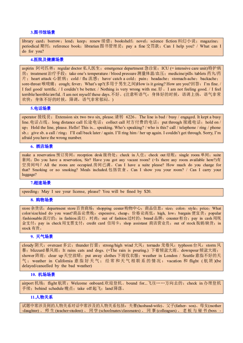 听力专题高考英语听力满分对策（讲义）解析版_2025年新高考资料_二轮复习_01高考语文等多个文件_上好课2025年高考英语二轮复习讲练测（新高考通用）_第八部分听力