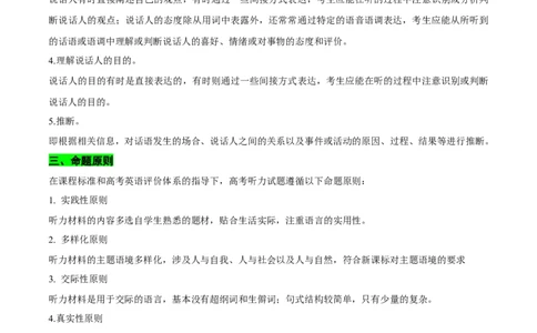 听力专题高考英语听力满分对策（讲义）解析版_2025年新高考资料_二轮复习_01高考语文等多个文件_上好课2025年高考英语二轮复习讲练测（新高考通用）_第八部分听力