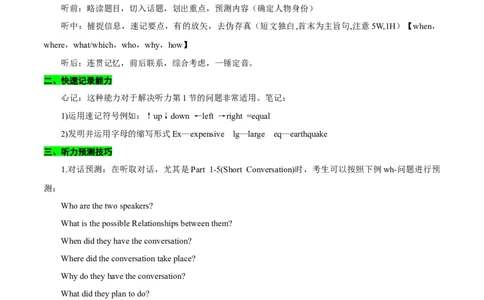 听力专题高考英语听力满分对策（讲义）解析版_2025年新高考资料_二轮复习_01高考语文等多个文件_上好课2025年高考英语二轮复习讲练测（新高考通用）_第八部分听力