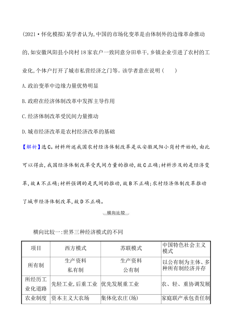 单元整合_07高考历史_新高考复习资料_2022年新高考复习资料_2022届一轮复习讲练结合7.11更新_系列1_第十单元改革开放与社会主义现代化建设新时期