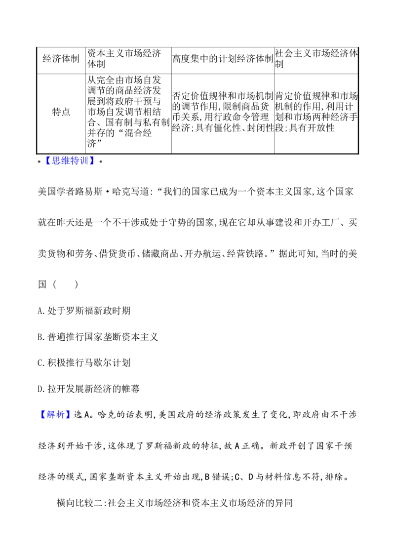 单元整合_07高考历史_新高考复习资料_2022年新高考复习资料_2022届一轮复习讲练结合7.11更新_系列1_第十单元改革开放与社会主义现代化建设新时期