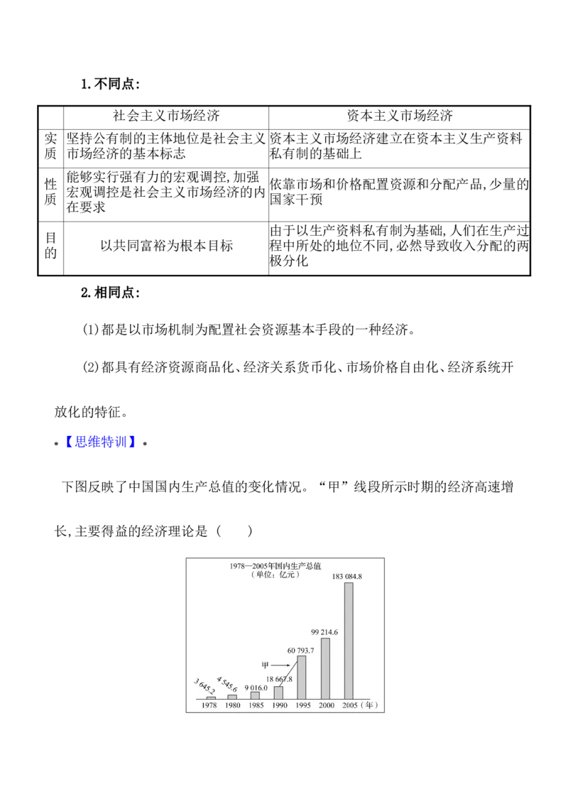 单元整合_07高考历史_新高考复习资料_2022年新高考复习资料_2022届一轮复习讲练结合7.11更新_系列1_第十单元改革开放与社会主义现代化建设新时期