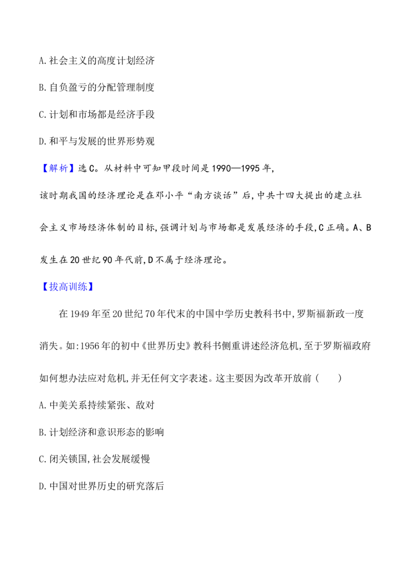 单元整合_07高考历史_新高考复习资料_2022年新高考复习资料_2022届一轮复习讲练结合7.11更新_系列1_第十单元改革开放与社会主义现代化建设新时期