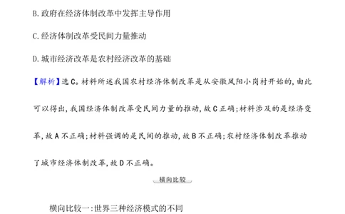 单元整合_07高考历史_新高考复习资料_2022年新高考复习资料_2022届一轮复习讲练结合7.11更新_系列1_第十单元改革开放与社会主义现代化建设新时期