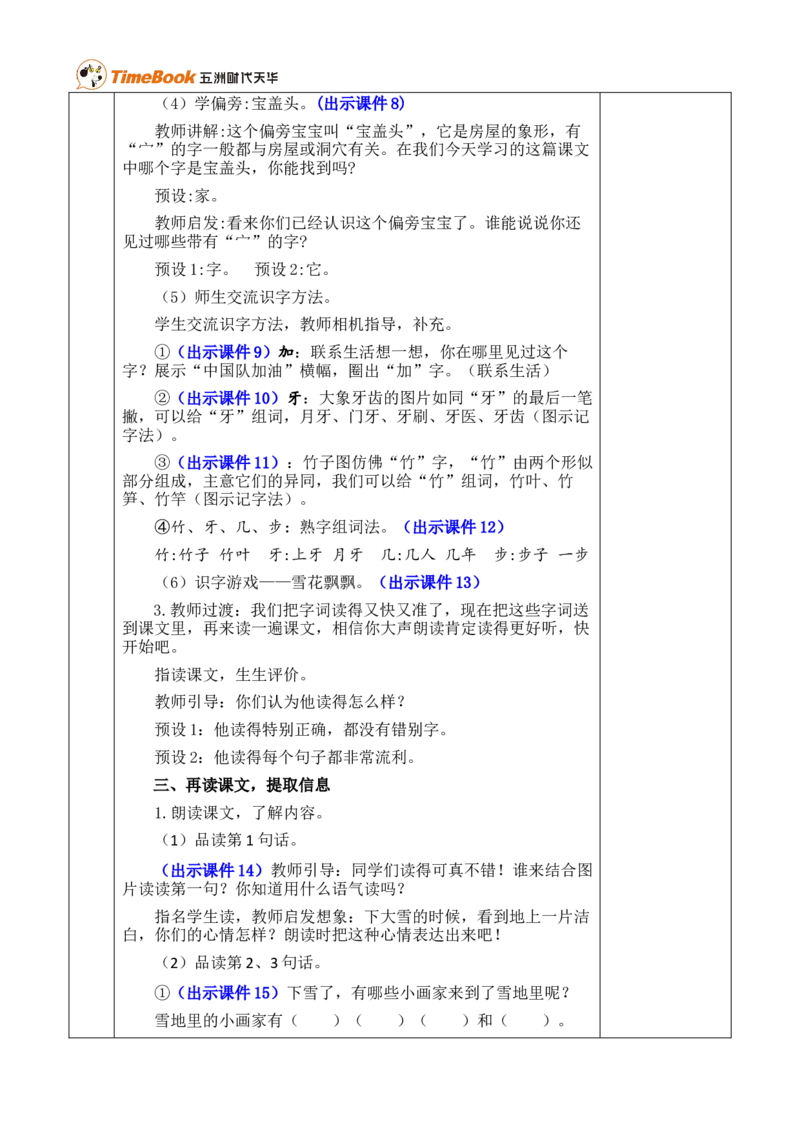 3雪地里的小画家优质版教案_25秋1-6年级语文上册课件教案_25秋统编版语文一年级上册_统编版语文一年级上册教学资源包（25秋七彩课堂）_5.第五单元_3雪地里的小画家_教案