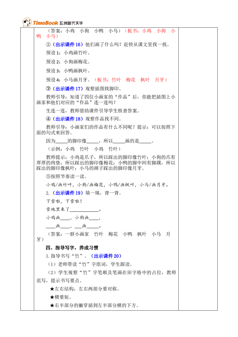 3雪地里的小画家优质版教案_25秋1-6年级语文上册课件教案_25秋统编版语文一年级上册_统编版语文一年级上册教学资源包（25秋七彩课堂）_5.第五单元_3雪地里的小画家_教案