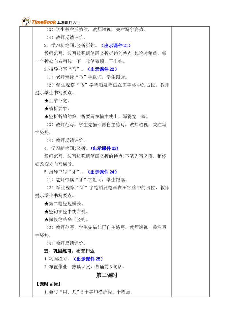 3雪地里的小画家优质版教案_25秋1-6年级语文上册课件教案_25秋统编版语文一年级上册_统编版语文一年级上册教学资源包（25秋七彩课堂）_5.第五单元_3雪地里的小画家_教案