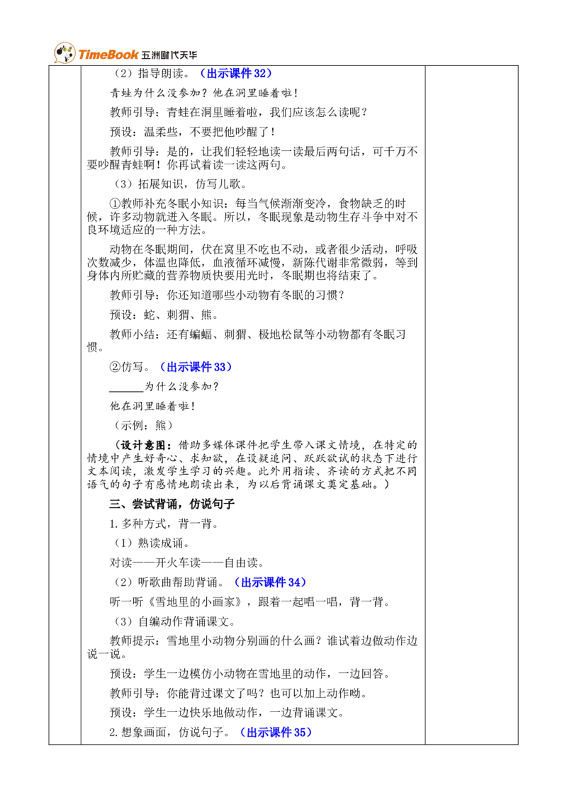 3雪地里的小画家优质版教案_25秋1-6年级语文上册课件教案_25秋统编版语文一年级上册_统编版语文一年级上册教学资源包（25秋七彩课堂）_5.第五单元_3雪地里的小画家_教案