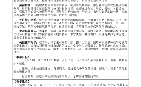 3雪地里的小画家优质版教案_25秋1-6年级语文上册课件教案_25秋统编版语文一年级上册_统编版语文一年级上册教学资源包（25秋七彩课堂）_5.第五单元_3雪地里的小画家_教案