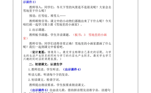 3雪地里的小画家优质版教案_25秋1-6年级语文上册课件教案_25秋统编版语文一年级上册_统编版语文一年级上册教学资源包（25秋七彩课堂）_5.第五单元_3雪地里的小画家_教案