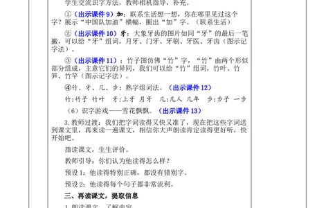 3雪地里的小画家优质版教案_25秋1-6年级语文上册课件教案_25秋统编版语文一年级上册_统编版语文一年级上册教学资源包（25秋七彩课堂）_5.第五单元_3雪地里的小画家_教案