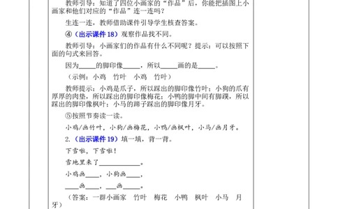 3雪地里的小画家优质版教案_25秋1-6年级语文上册课件教案_25秋统编版语文一年级上册_统编版语文一年级上册教学资源包（25秋七彩课堂）_5.第五单元_3雪地里的小画家_教案