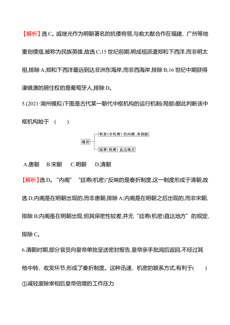 备战2023高考历史全程复习八　明清时期统一多民族国家的巩固与面临的挑战课时训练（教师版）_07高考历史_通用版（老高考）复习资料_2023年复习资料