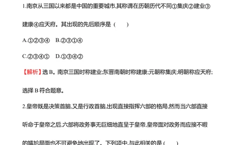 备战2023高考历史全程复习八　明清时期统一多民族国家的巩固与面临的挑战课时训练（教师版）_07高考历史_通用版（老高考）复习资料_2023年复习资料