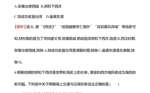 备战2023高考历史全程复习八　明清时期统一多民族国家的巩固与面临的挑战课时训练（教师版）_07高考历史_通用版（老高考）复习资料_2023年复习资料