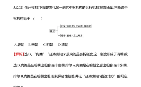 备战2023高考历史全程复习八　明清时期统一多民族国家的巩固与面临的挑战课时训练（教师版）_07高考历史_通用版（老高考）复习资料_2023年复习资料