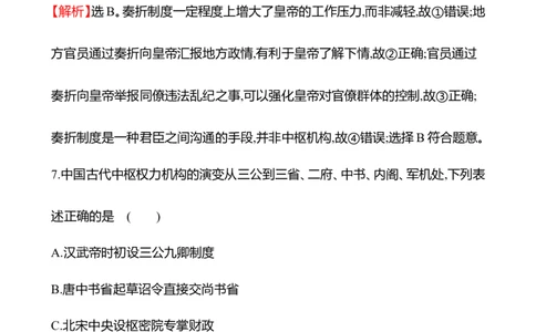 备战2023高考历史全程复习八　明清时期统一多民族国家的巩固与面临的挑战课时训练（教师版）_07高考历史_通用版（老高考）复习资料_2023年复习资料