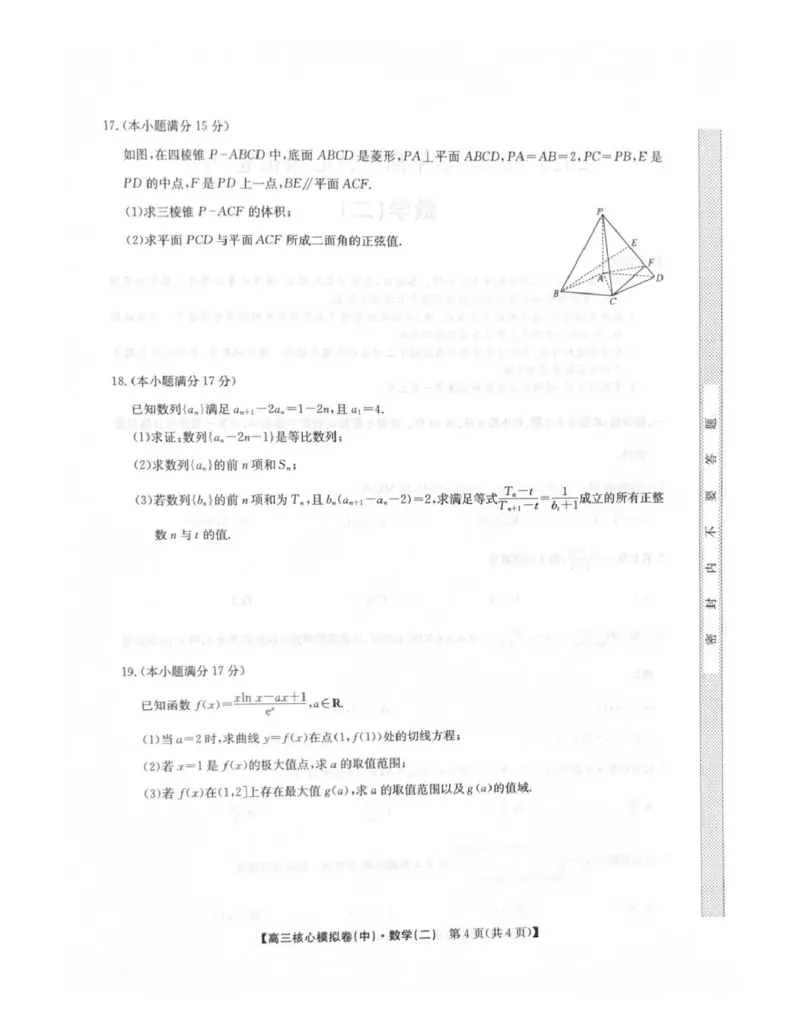 2025-2026学年上学期高三期末考试数学试题_全国高考模拟卷_2026年2月_260206九师联盟2025-2026学年高三核心模拟卷（中）（二）（全科）