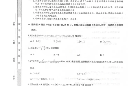 2025-2026学年上学期高三期末考试数学试题_全国高考模拟卷_2026年2月_260206九师联盟2025-2026学年高三核心模拟卷（中）（二）（全科）