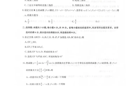 2025-2026学年上学期高三期末考试数学试题_全国高考模拟卷_2026年2月_260206九师联盟2025-2026学年高三核心模拟卷（中）（二）（全科）