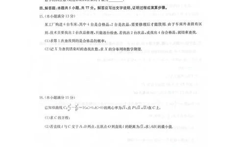 2025-2026学年上学期高三期末考试数学试题_全国高考模拟卷_2026年2月_260206九师联盟2025-2026学年高三核心模拟卷（中）（二）（全科）