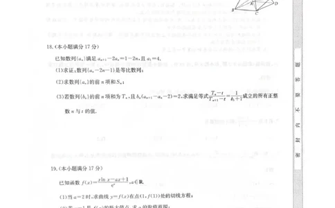 2025-2026学年上学期高三期末考试数学试题_全国高考模拟卷_2026年2月_260206九师联盟2025-2026学年高三核心模拟卷（中）（二）（全科）