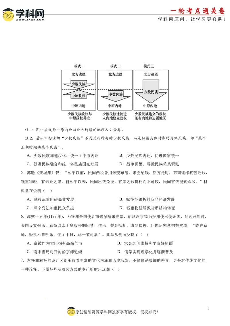 单元突破卷03辽宋夏金多民族政权的并立与元朝的统一（原卷版）_07高考历史_新高考复习资料_2025年新高考复习_2025年高考历史一轮复习考点通关卷（新高考通用）