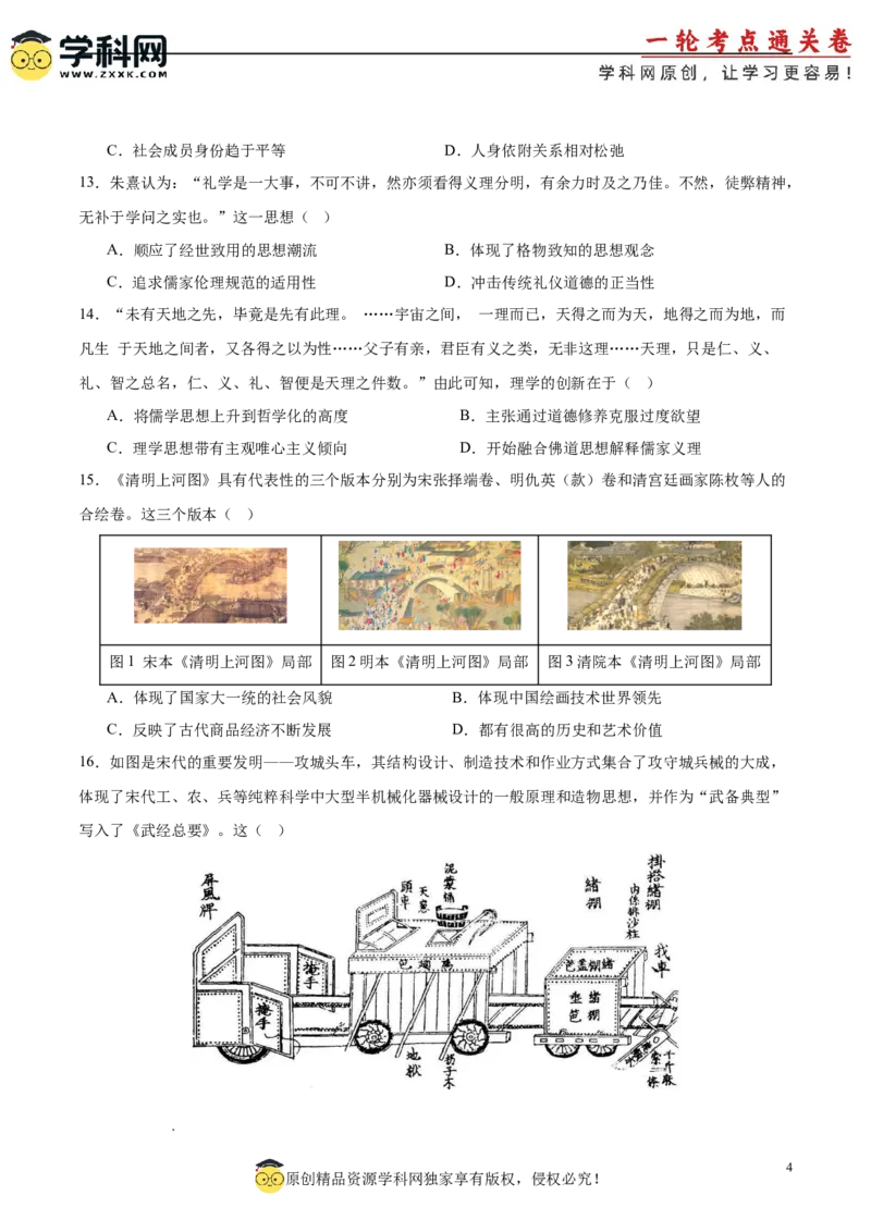 单元突破卷03辽宋夏金多民族政权的并立与元朝的统一（原卷版）_07高考历史_新高考复习资料_2025年新高考复习_2025年高考历史一轮复习考点通关卷（新高考通用）