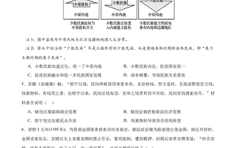 单元突破卷03辽宋夏金多民族政权的并立与元朝的统一（原卷版）_07高考历史_新高考复习资料_2025年新高考复习_2025年高考历史一轮复习考点通关卷（新高考通用）