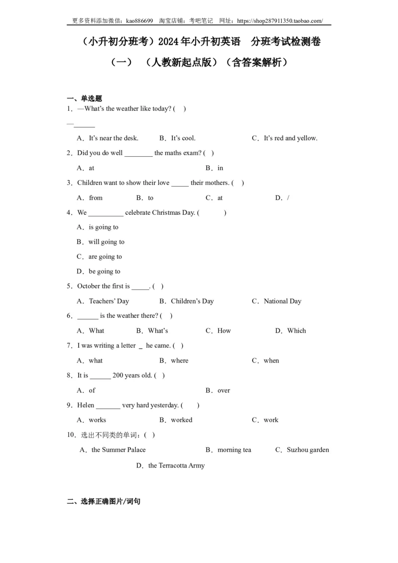 2024年（小升初分班考）小升初英语分班考试检测卷（01）（人教新起点版）（含答案解析）_北京小升初全套文件_英语