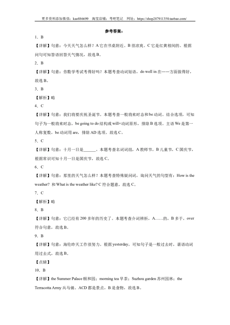 2024年（小升初分班考）小升初英语分班考试检测卷（01）（人教新起点版）（含答案解析）_北京小升初全套文件_英语