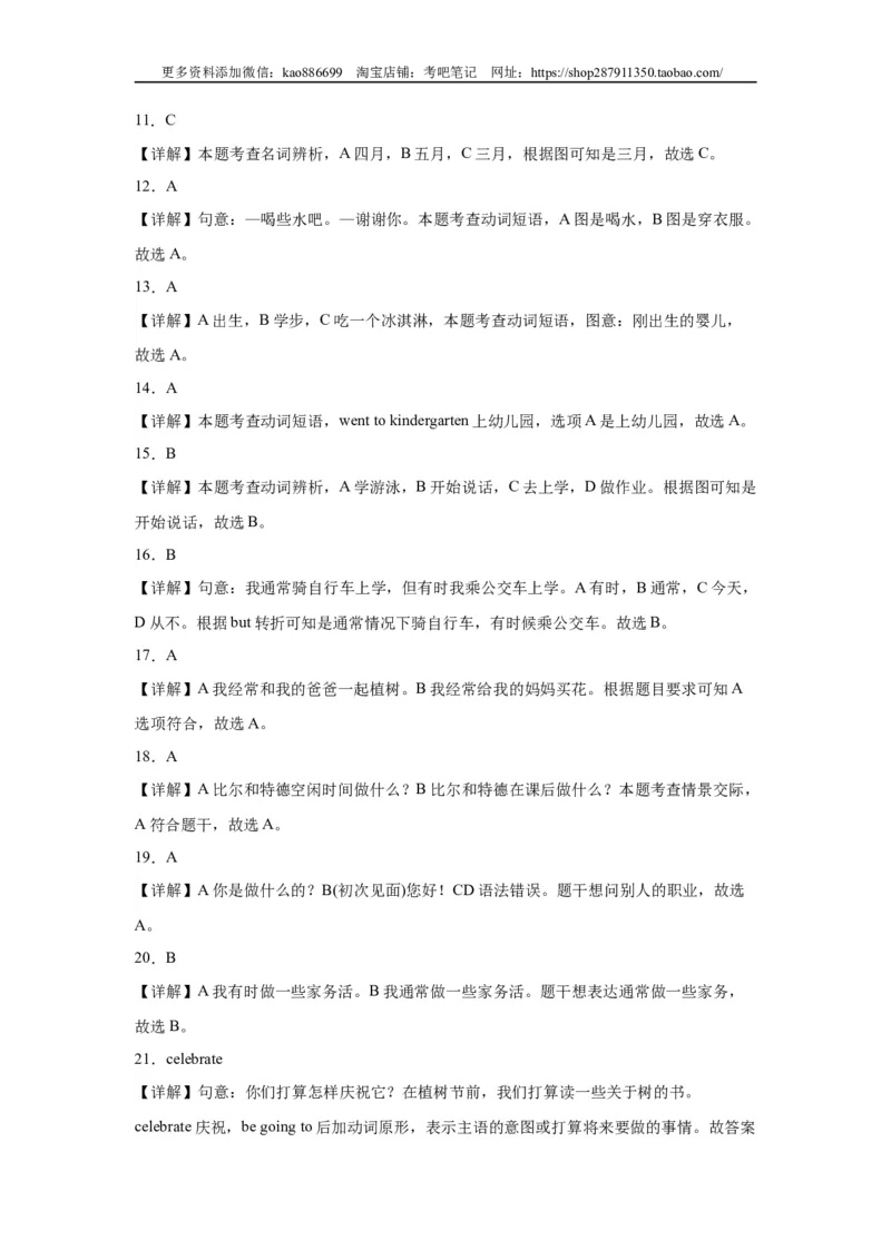 2024年（小升初分班考）小升初英语分班考试检测卷（01）（人教新起点版）（含答案解析）_北京小升初全套文件_英语