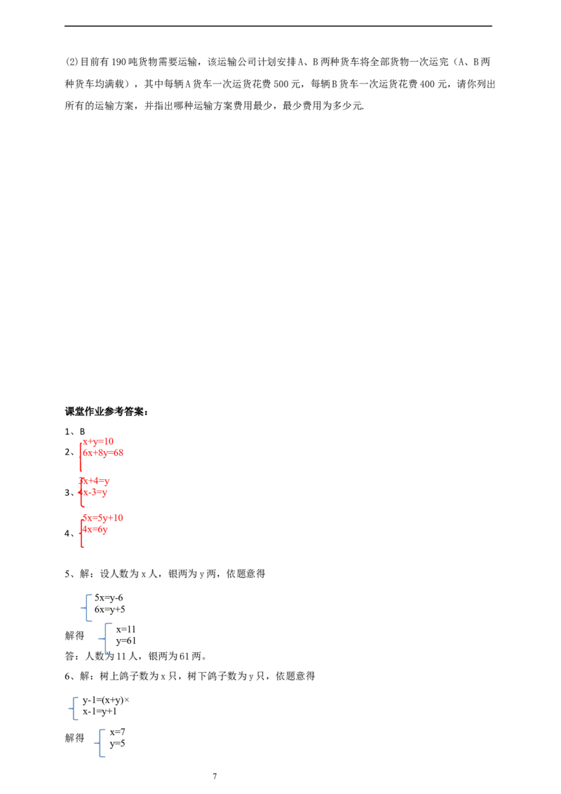 精4北师大版（2024）八年级数学上册第五单元《二元一次方程组》5.3二元一次方程组的应用（古题今解）导学案）_北师大初中数学_8上-北师大版初中数学_第二套推荐25