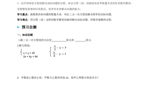 精4北师大版（2024）八年级数学上册第五单元《二元一次方程组》5.3二元一次方程组的应用（古题今解）导学案）_北师大初中数学_8上-北师大版初中数学_第二套推荐25