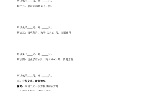 精4北师大版（2024）八年级数学上册第五单元《二元一次方程组》5.3二元一次方程组的应用（古题今解）导学案）_北师大初中数学_8上-北师大版初中数学_第二套推荐25