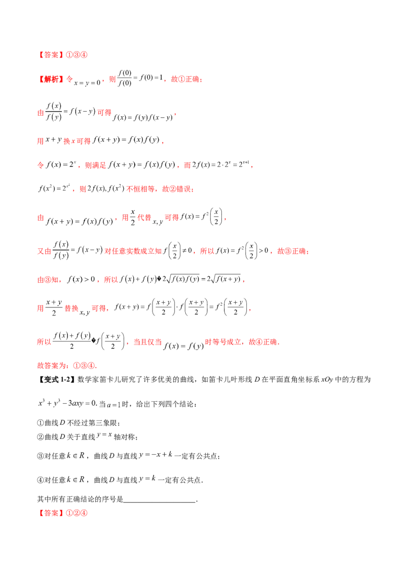 技巧02填空题型的答题策略与精准求解（解析版）_2025年新高考资料_二轮复习_上好课2025年高考数学二轮复习讲练测（新高考通用）3379306