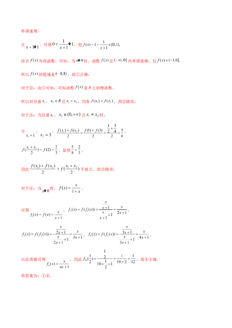 技巧02填空题型的答题策略与精准求解（解析版）_2025年新高考资料_二轮复习_上好课2025年高考数学二轮复习讲练测（新高考通用）3379306