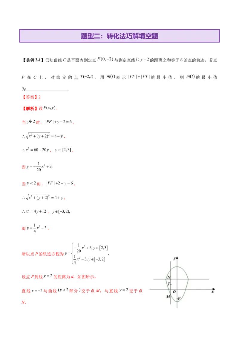 技巧02填空题型的答题策略与精准求解（解析版）_2025年新高考资料_二轮复习_上好课2025年高考数学二轮复习讲练测（新高考通用）3379306
