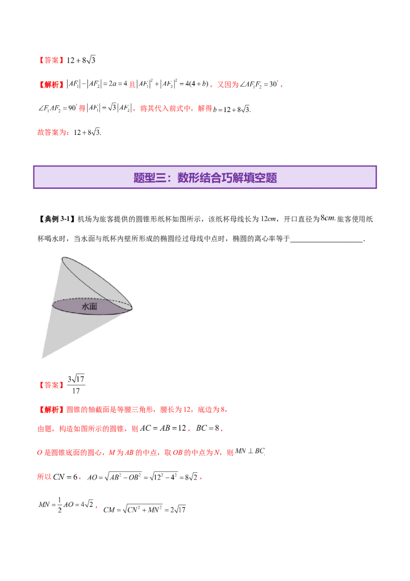 技巧02填空题型的答题策略与精准求解（解析版）_2025年新高考资料_二轮复习_上好课2025年高考数学二轮复习讲练测（新高考通用）3379306